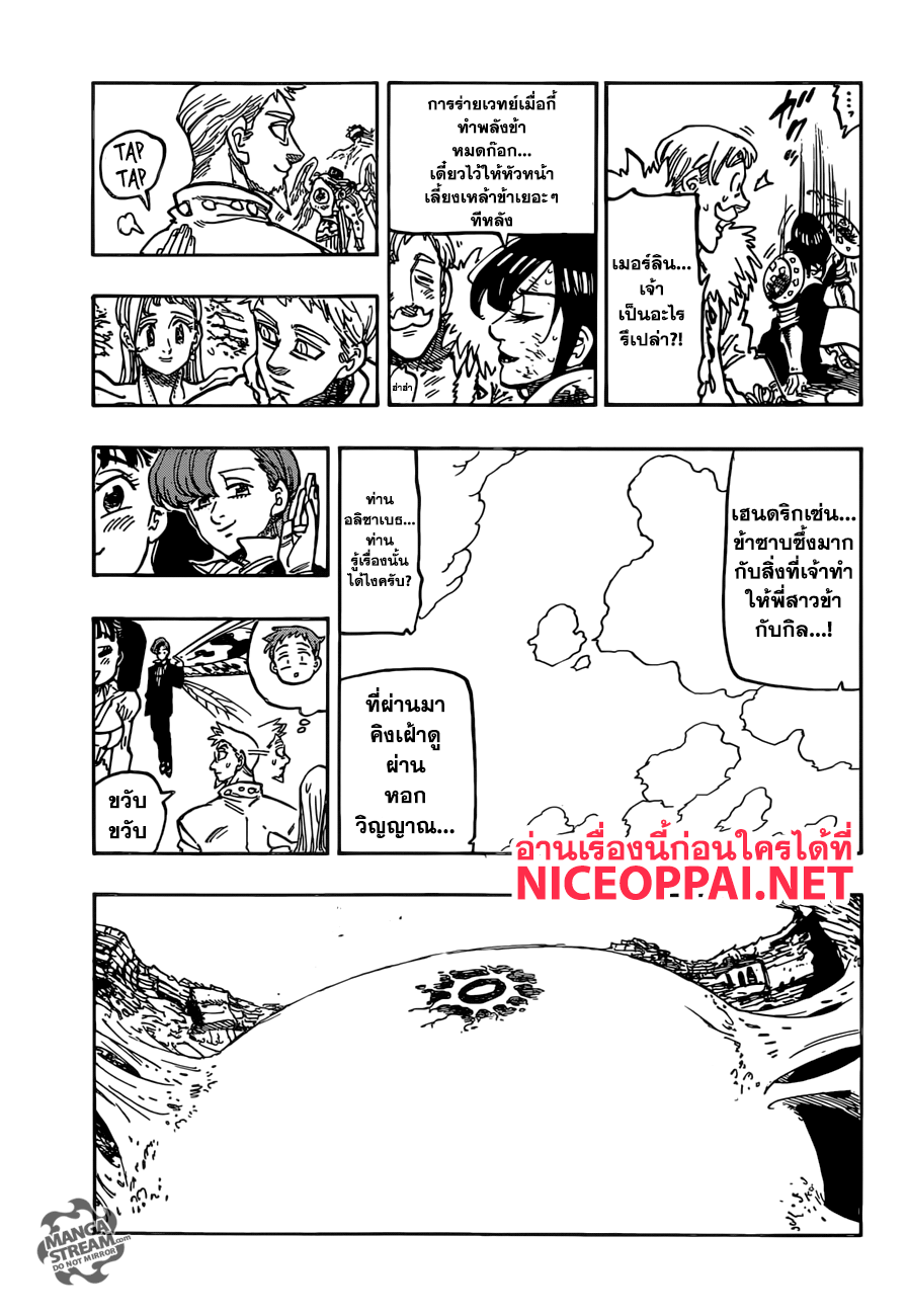 อ่าน Nanatsu no Taizai