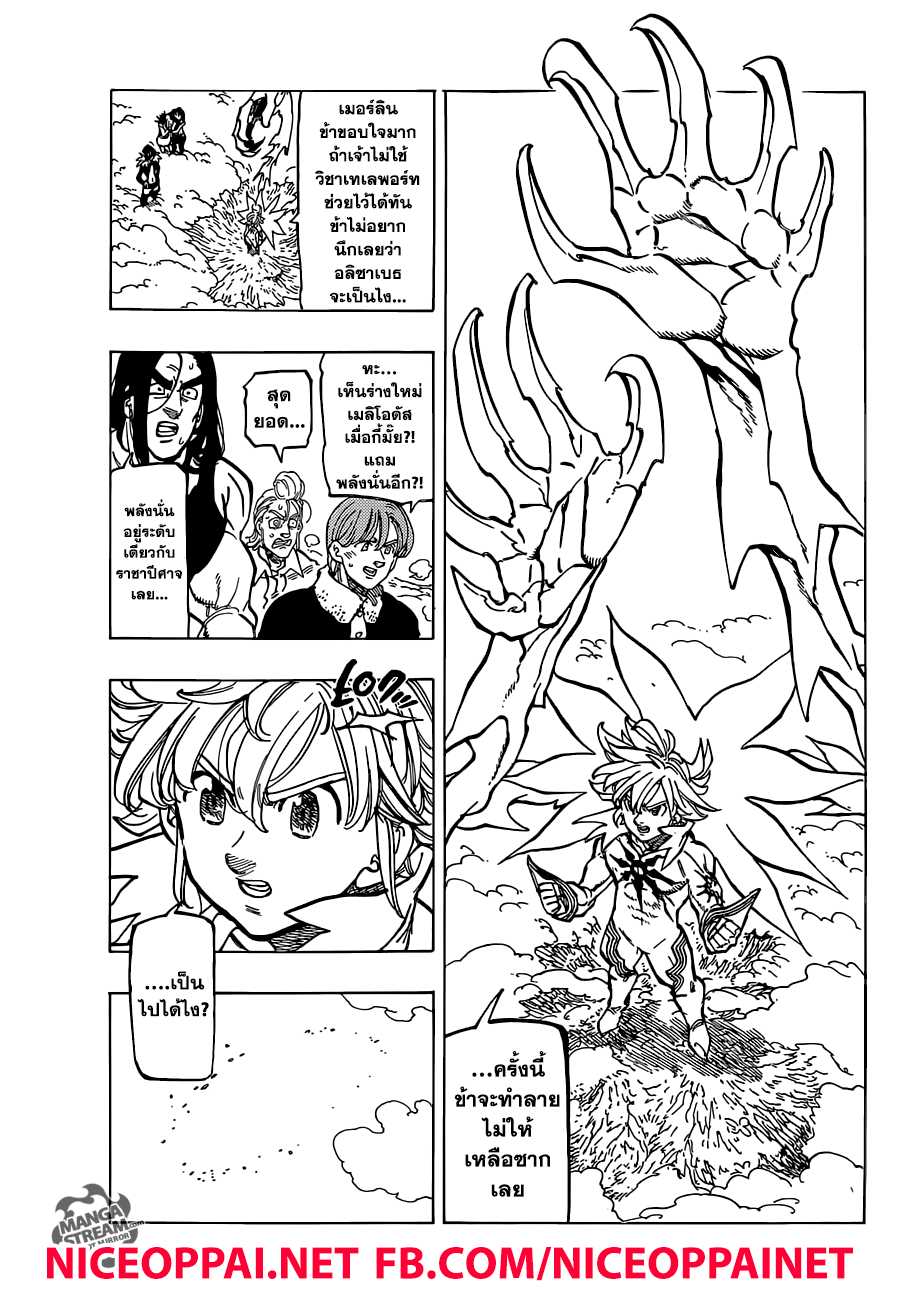 อ่าน Nanatsu no Taizai