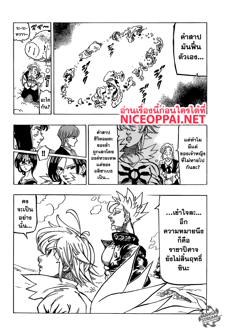 อ่าน Nanatsu no Taizai