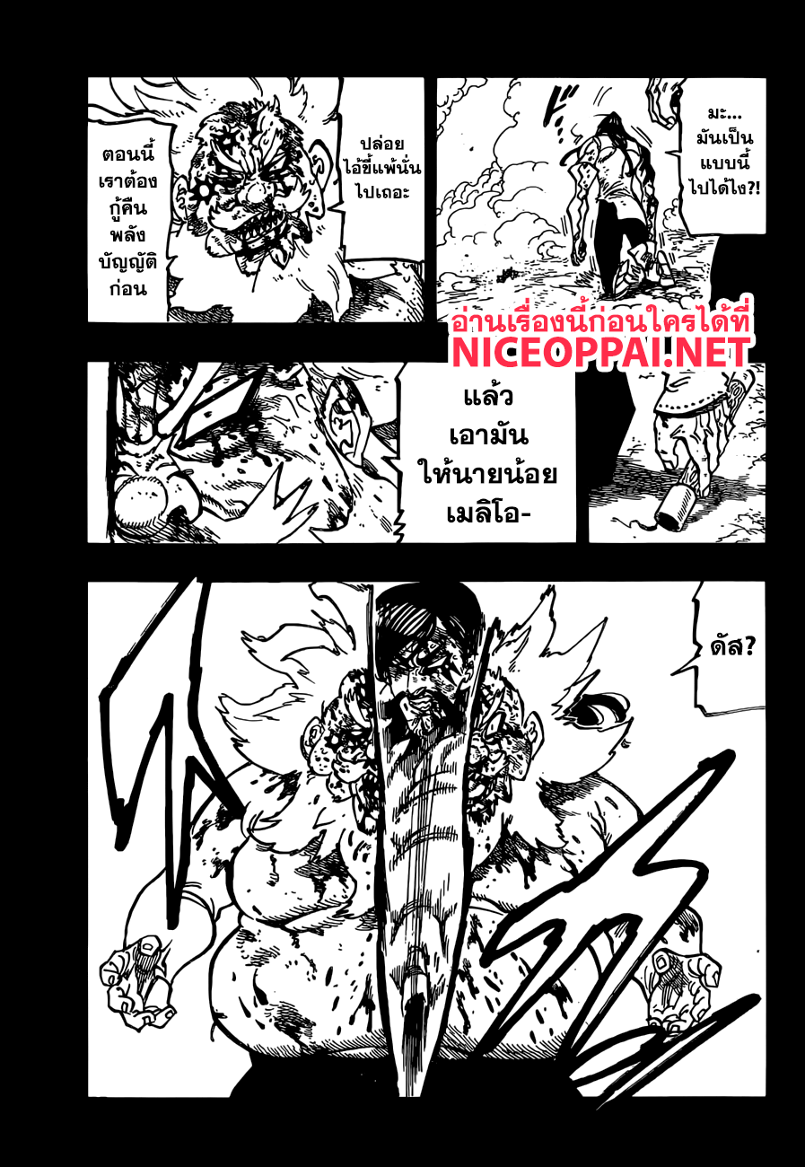 อ่าน Nanatsu no Taizai