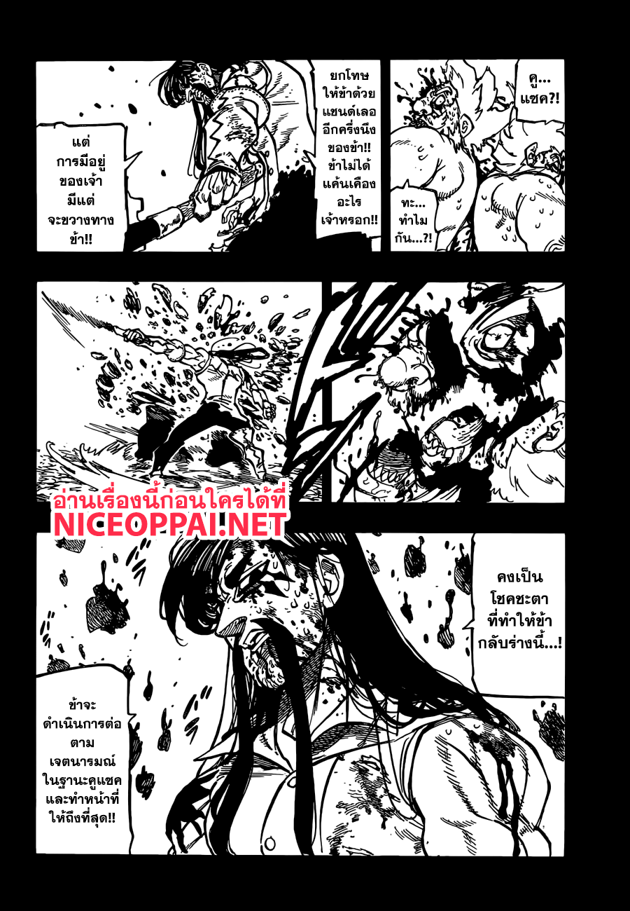 อ่าน Nanatsu no Taizai