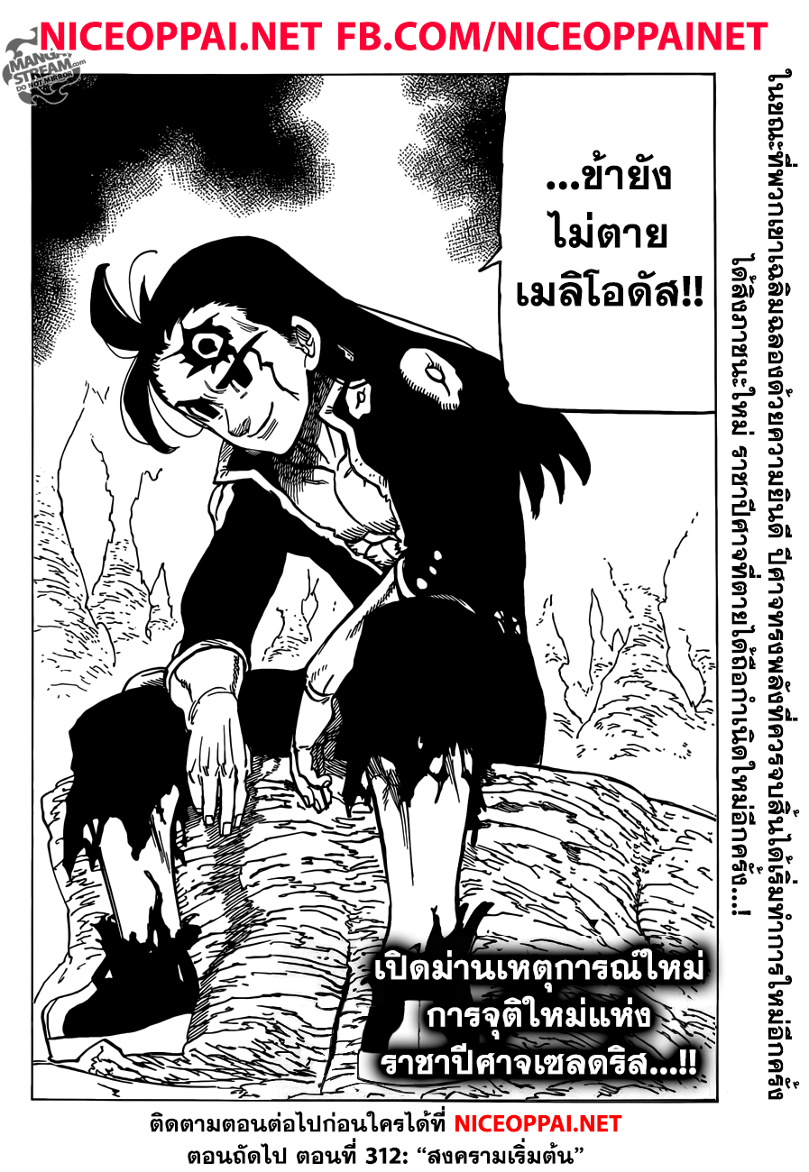 อ่าน Nanatsu no Taizai