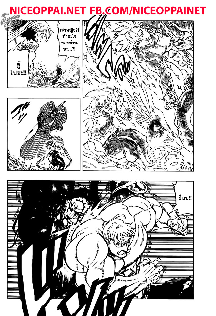 อ่าน Nanatsu no Taizai