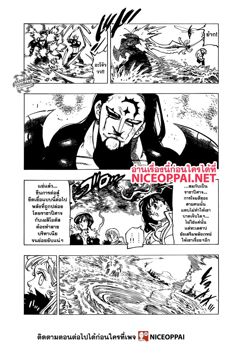 อ่าน Nanatsu no Taizai