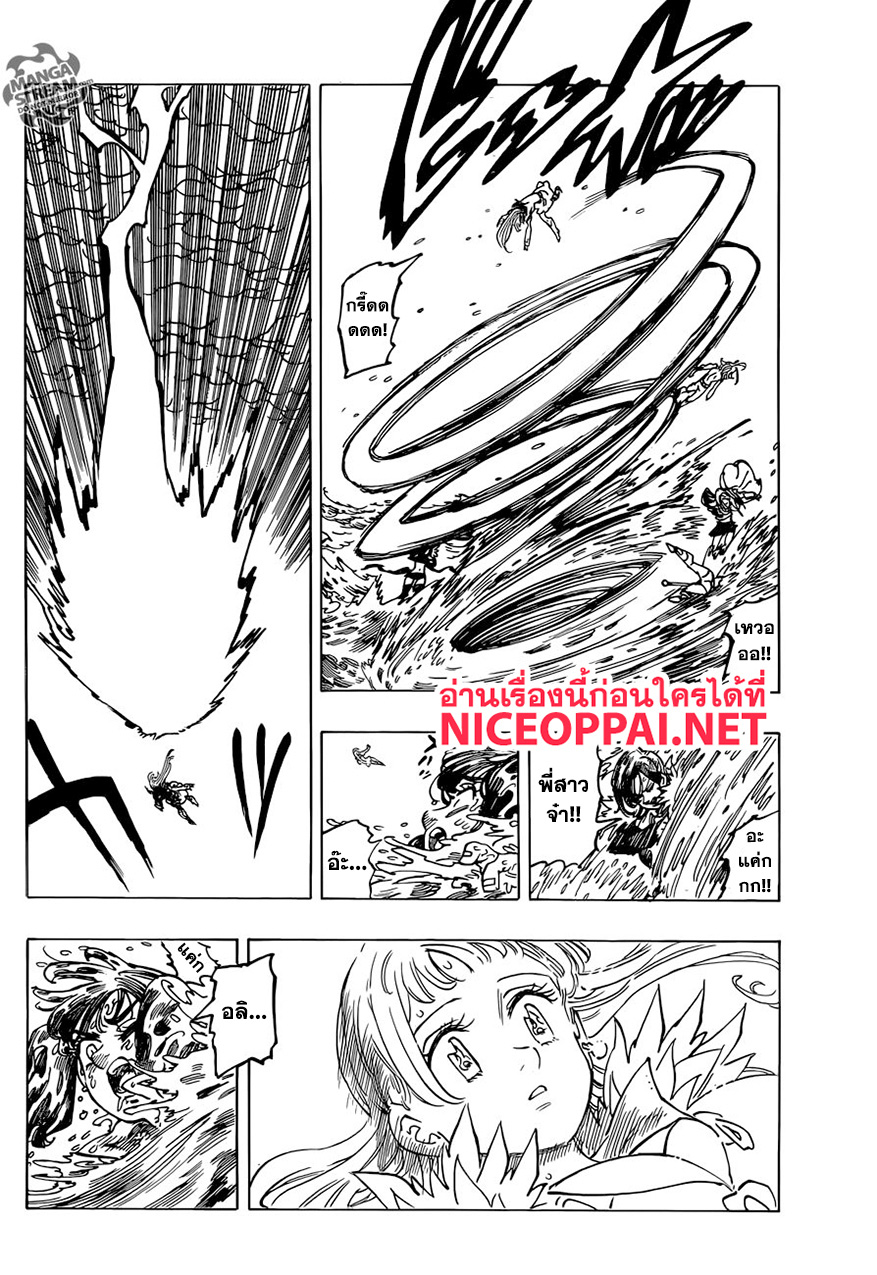 อ่าน Nanatsu no Taizai