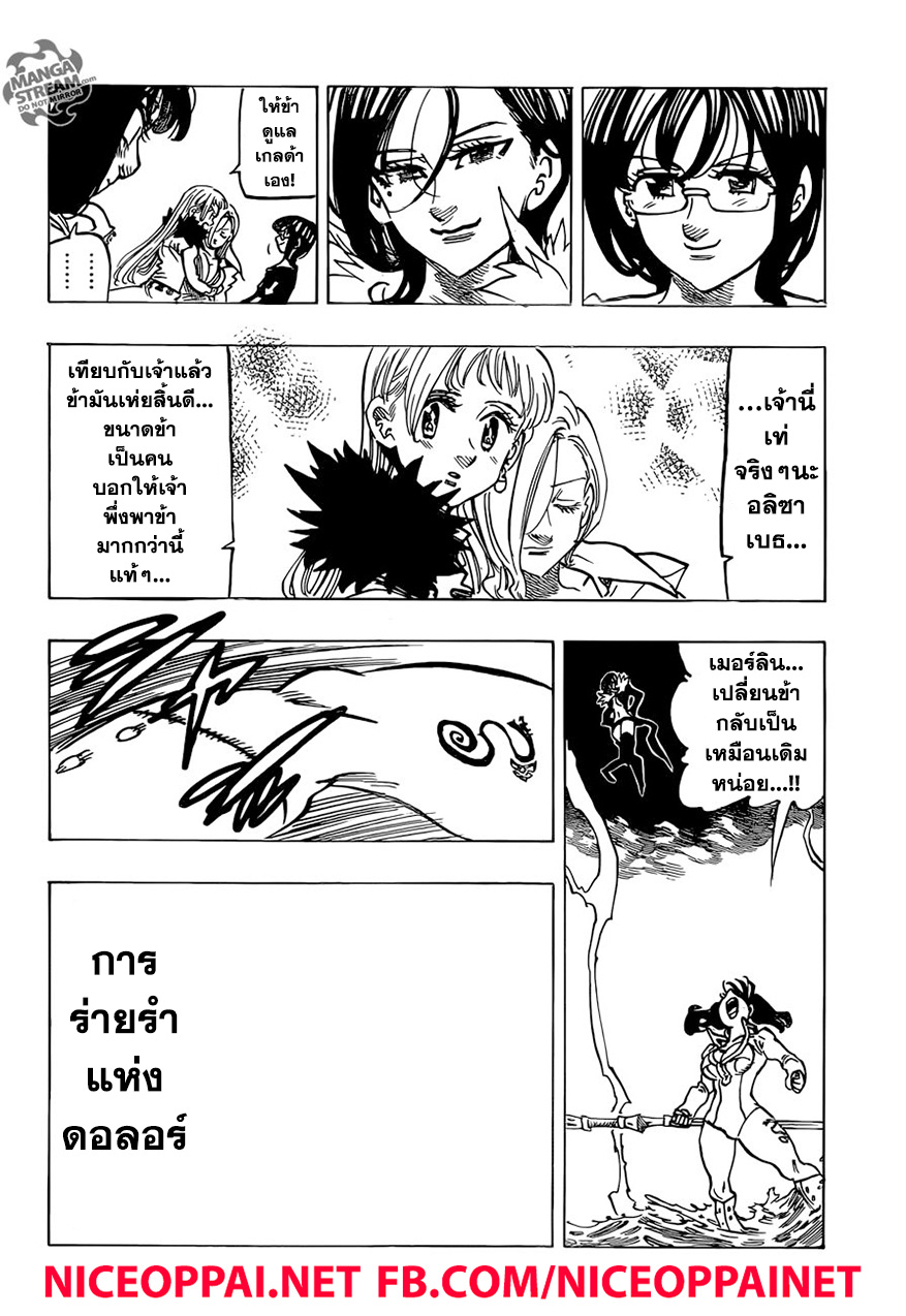 อ่าน Nanatsu no Taizai