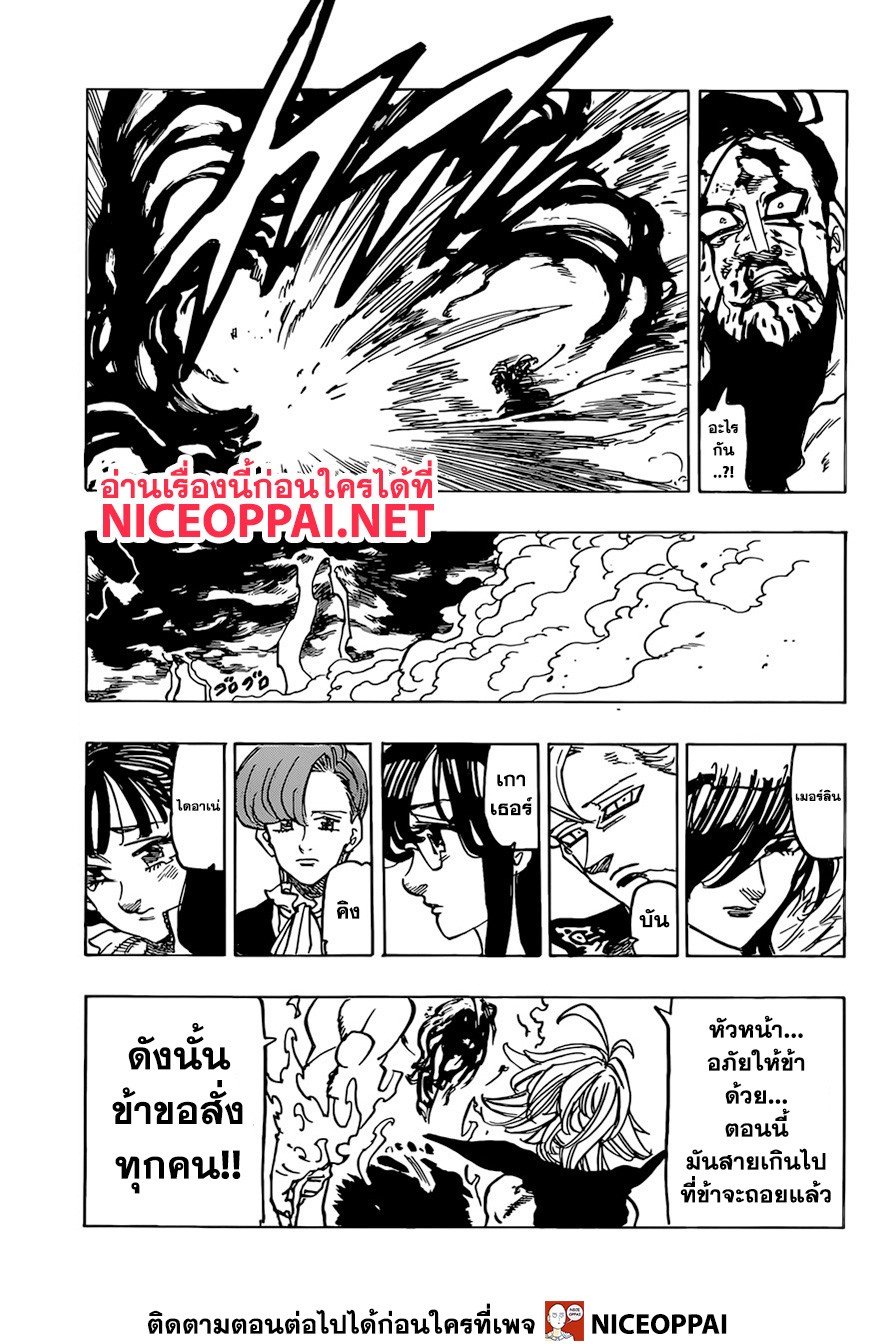 อ่าน Nanatsu no Taizai