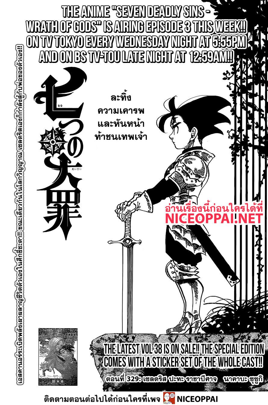 อ่าน Nanatsu no Taizai