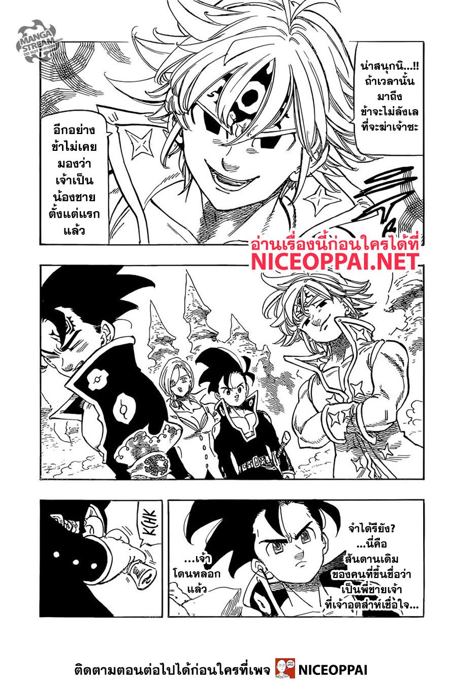 อ่าน Nanatsu no Taizai