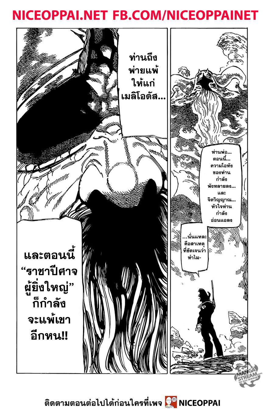 อ่าน Nanatsu no Taizai