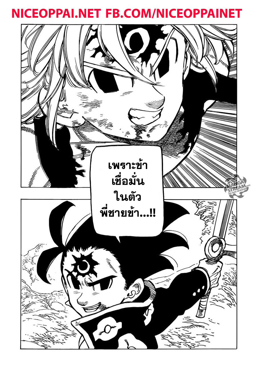 อ่าน Nanatsu no Taizai