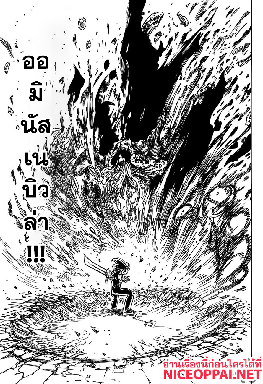 อ่าน Nanatsu no Taizai