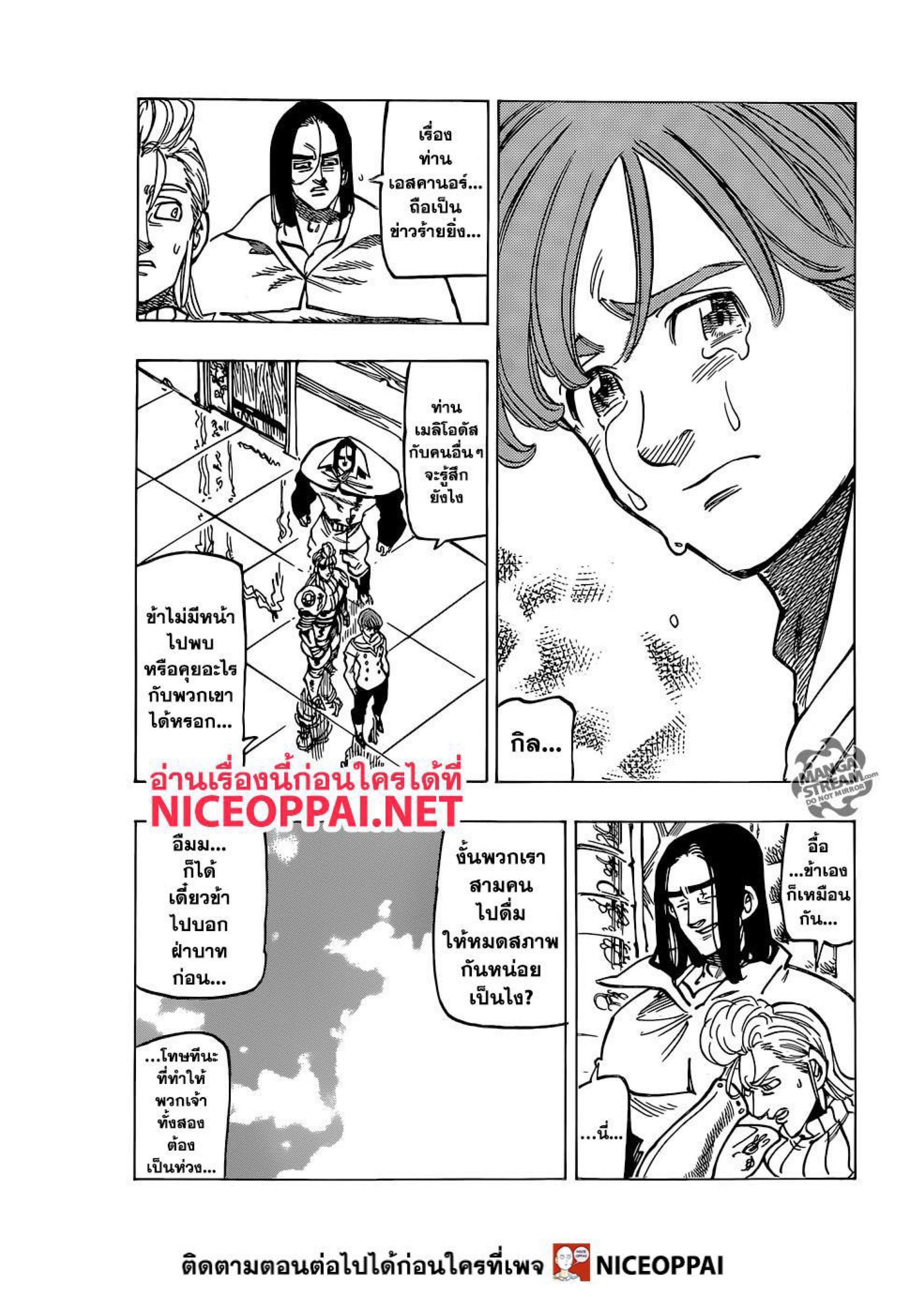 อ่าน Nanatsu no Taizai