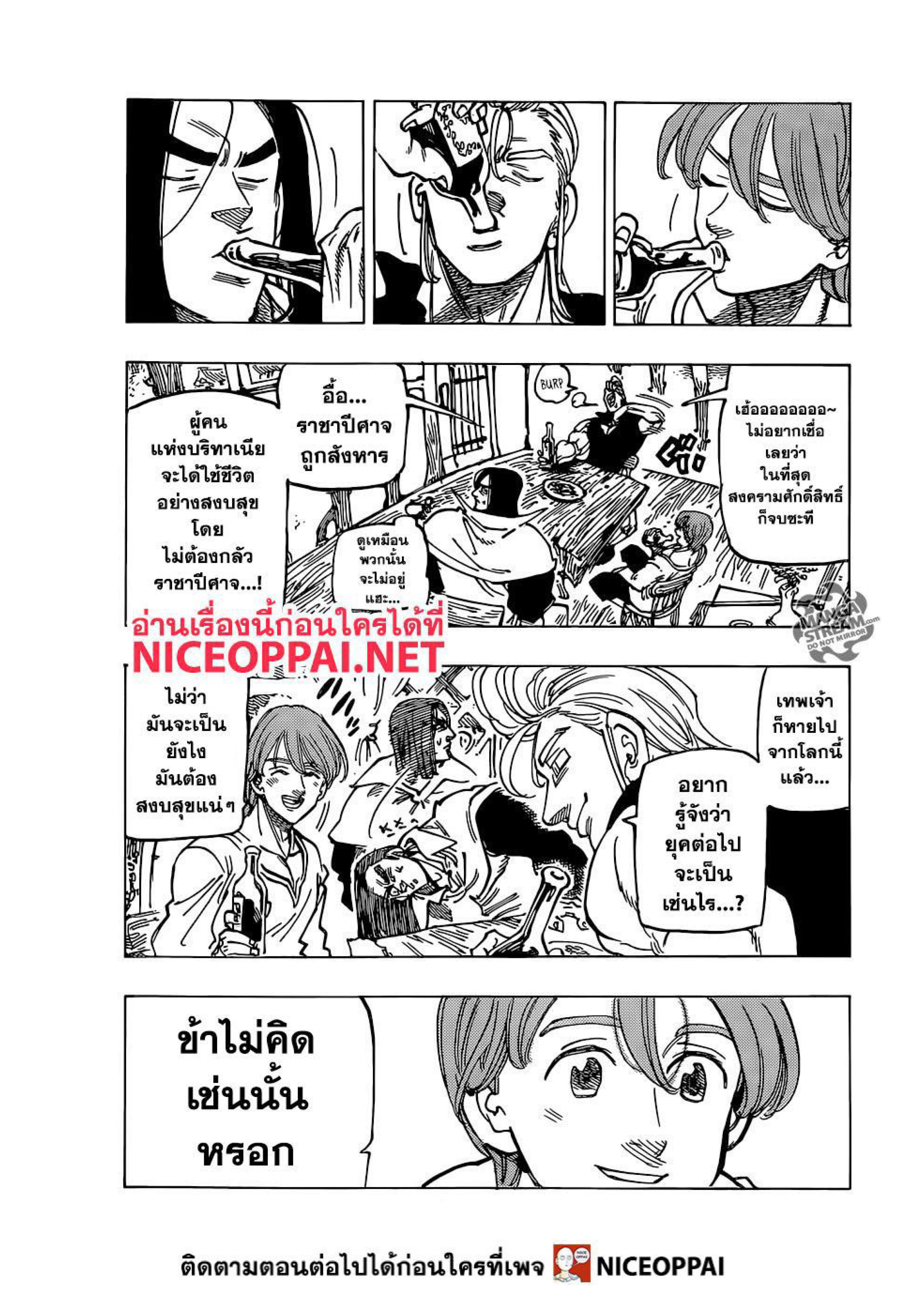 อ่าน Nanatsu no Taizai