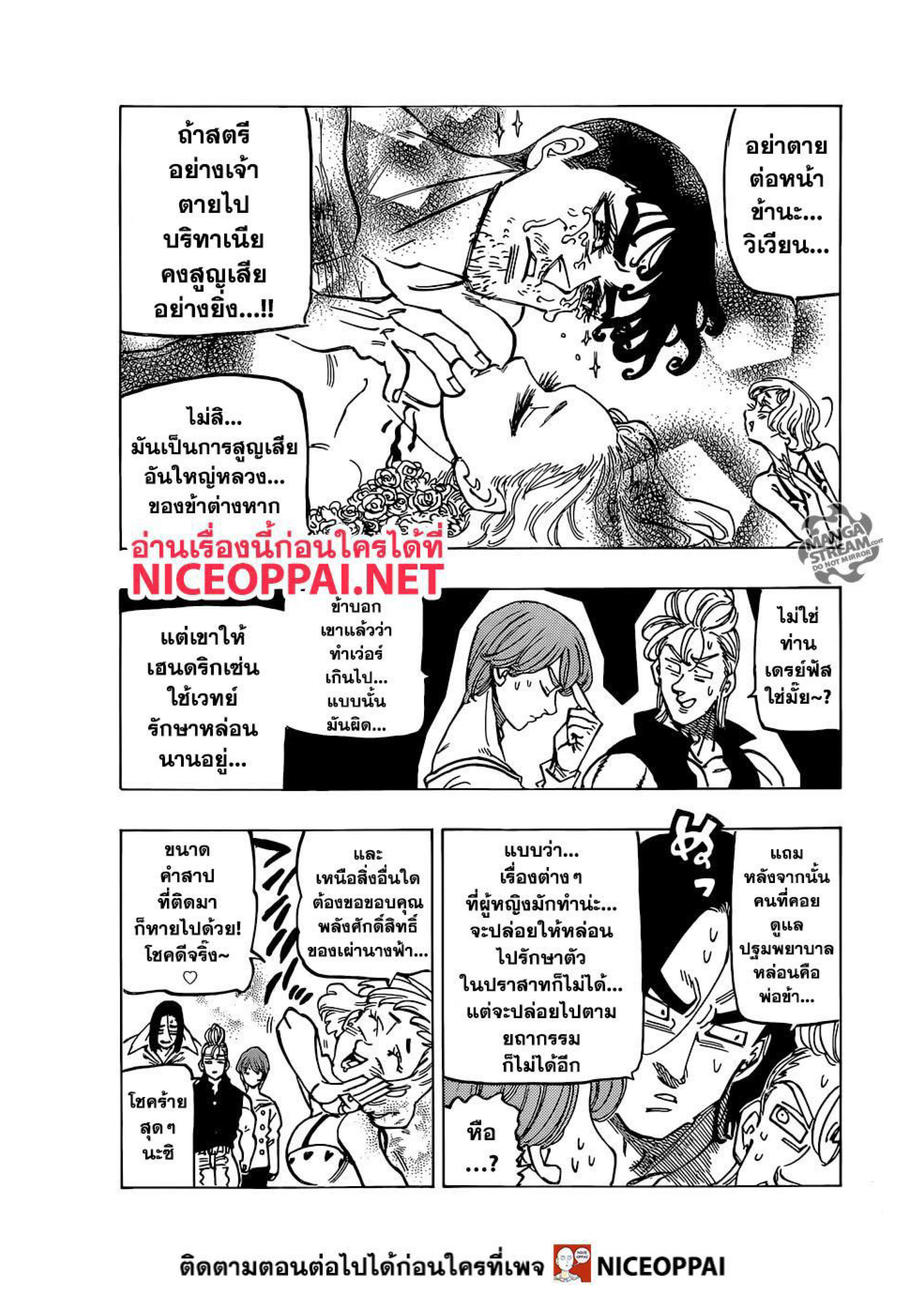 อ่าน Nanatsu no Taizai