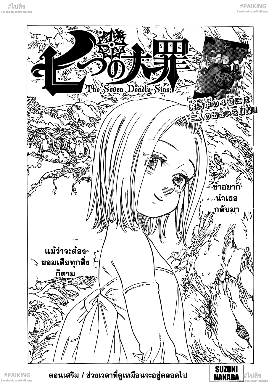 อ่าน Nanatsu no Taizai