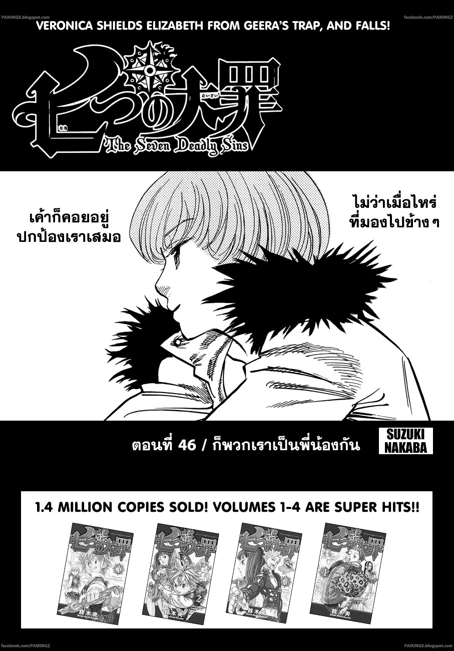 อ่าน Nanatsu no Taizai