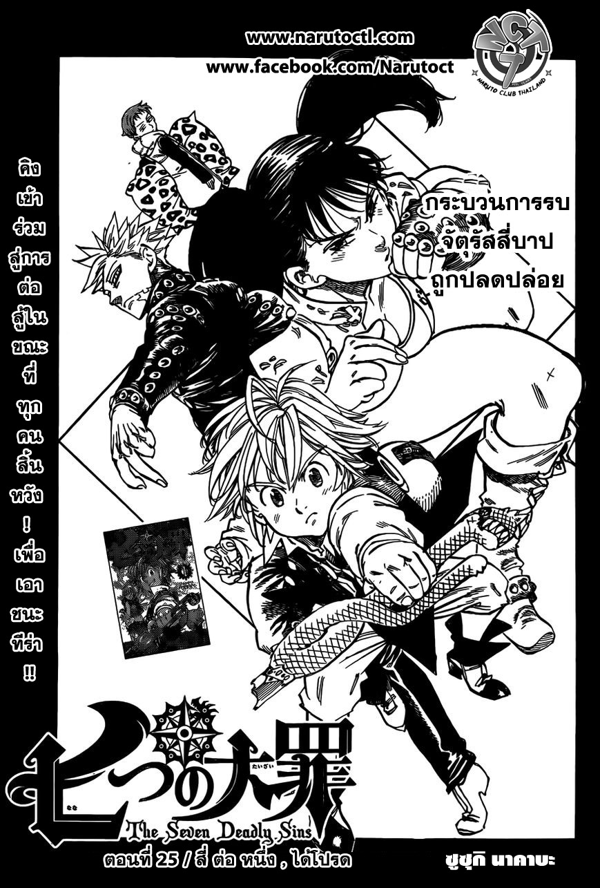 อ่าน Nanatsu no Taizai