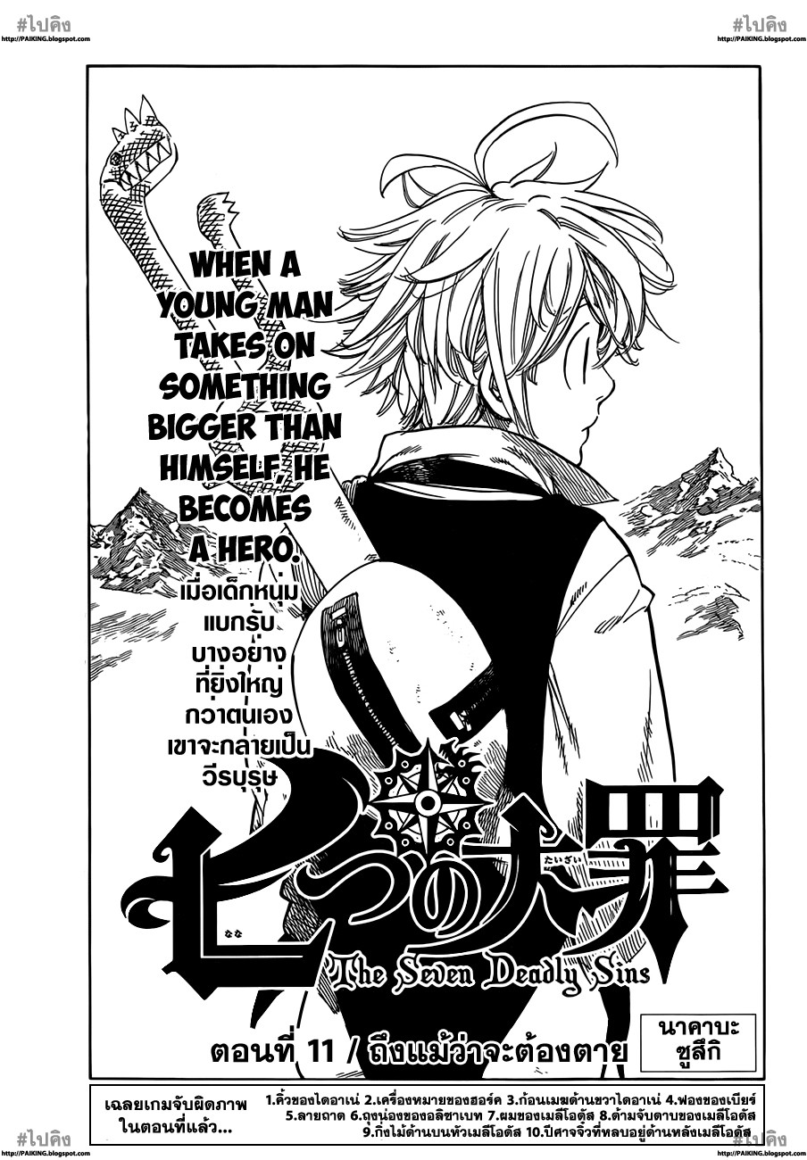 อ่าน Nanatsu no Taizai