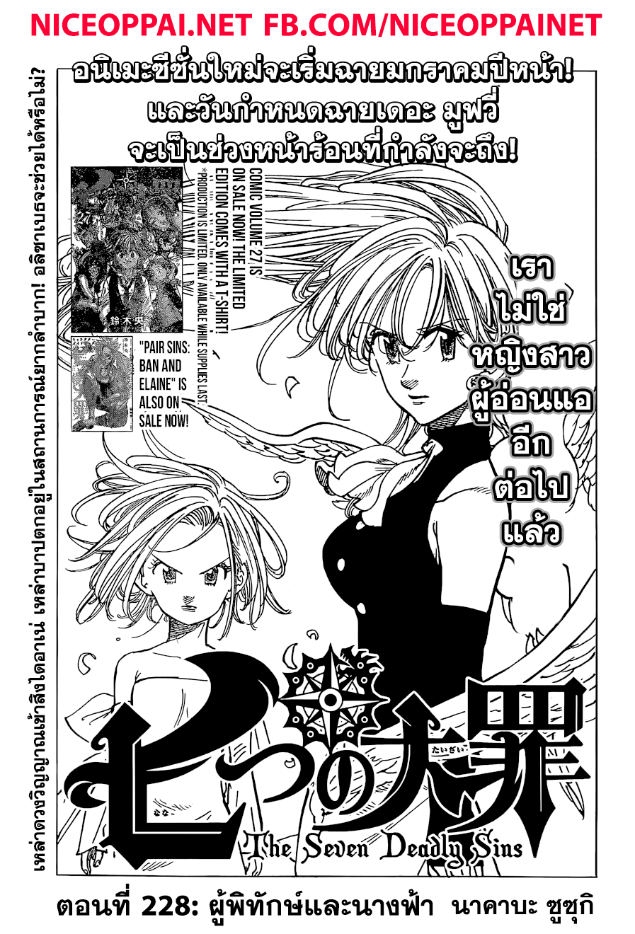 อ่าน Nanatsu no Taizai