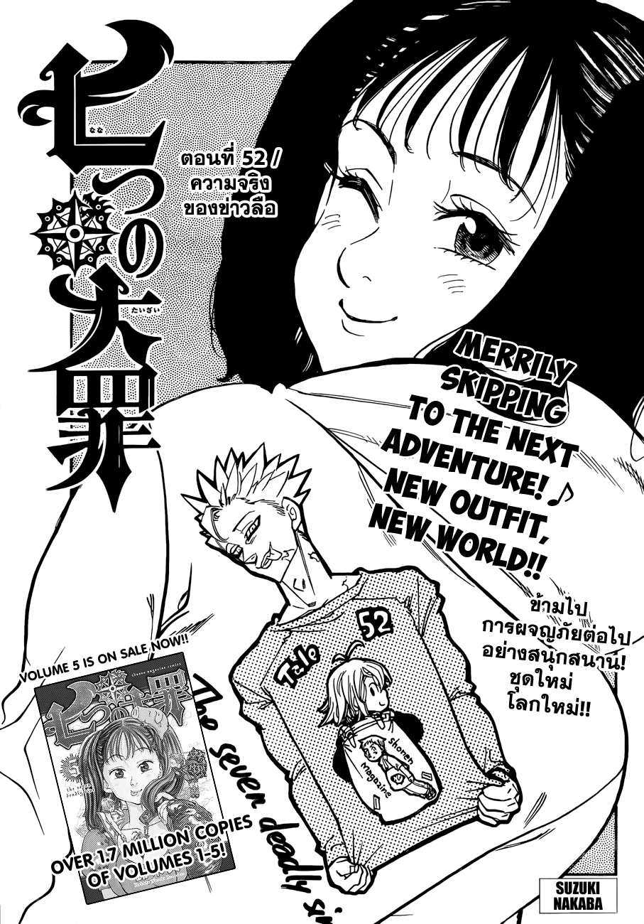 อ่าน Nanatsu no Taizai