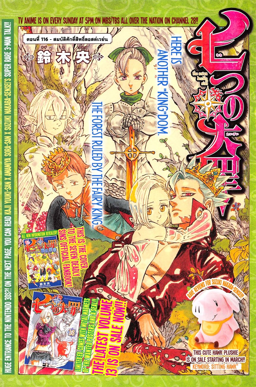 อ่าน Nanatsu no Taizai