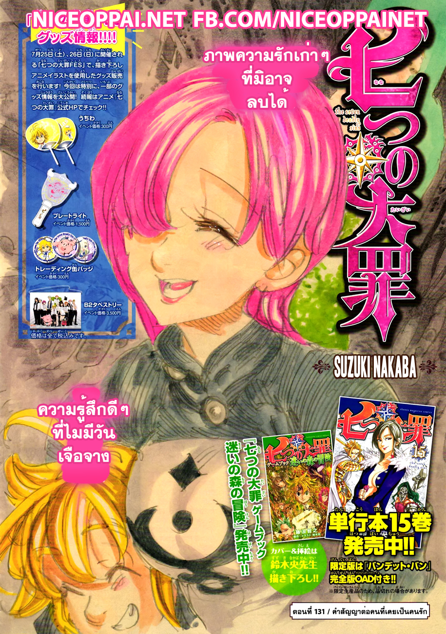 อ่าน Nanatsu no Taizai