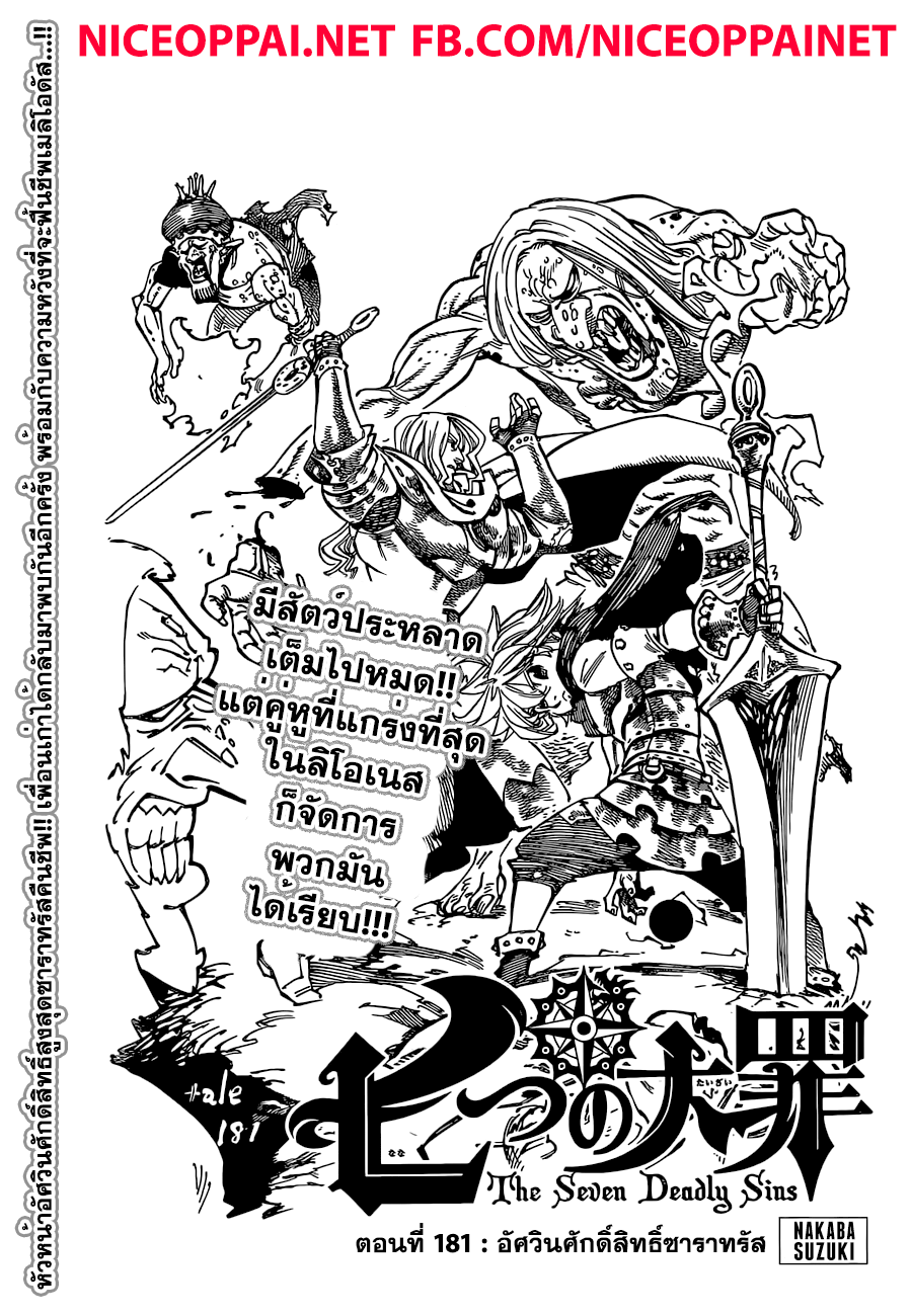 อ่าน Nanatsu no Taizai