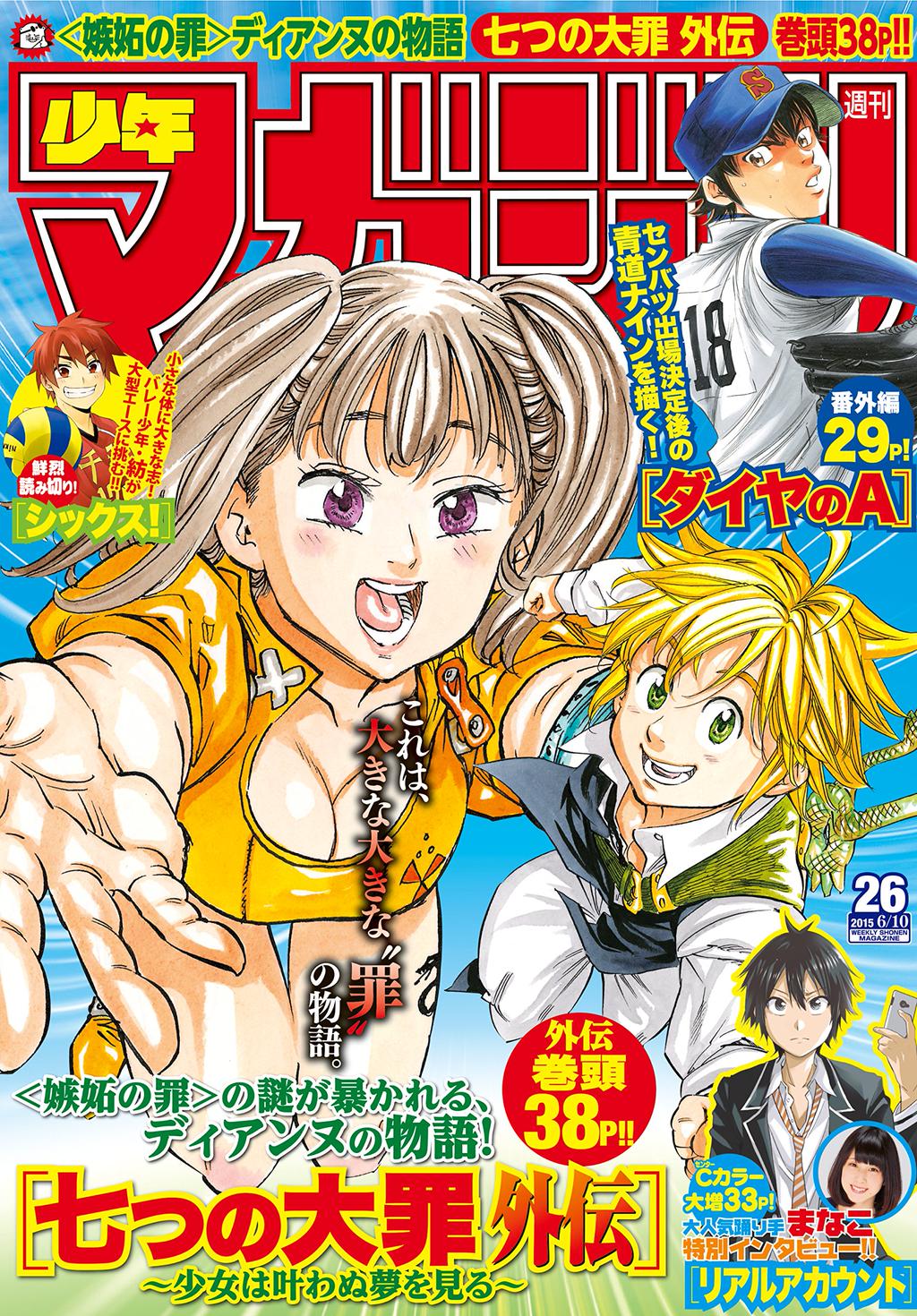 อ่าน Nanatsu no Taizai