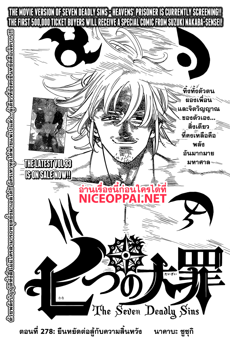 อ่าน Nanatsu no Taizai