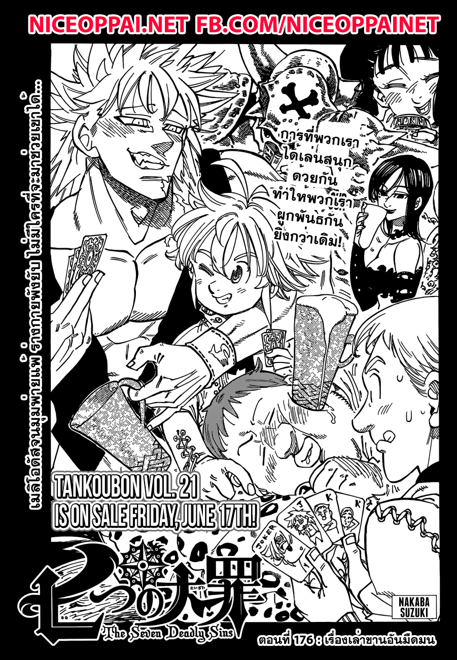 อ่าน Nanatsu no Taizai