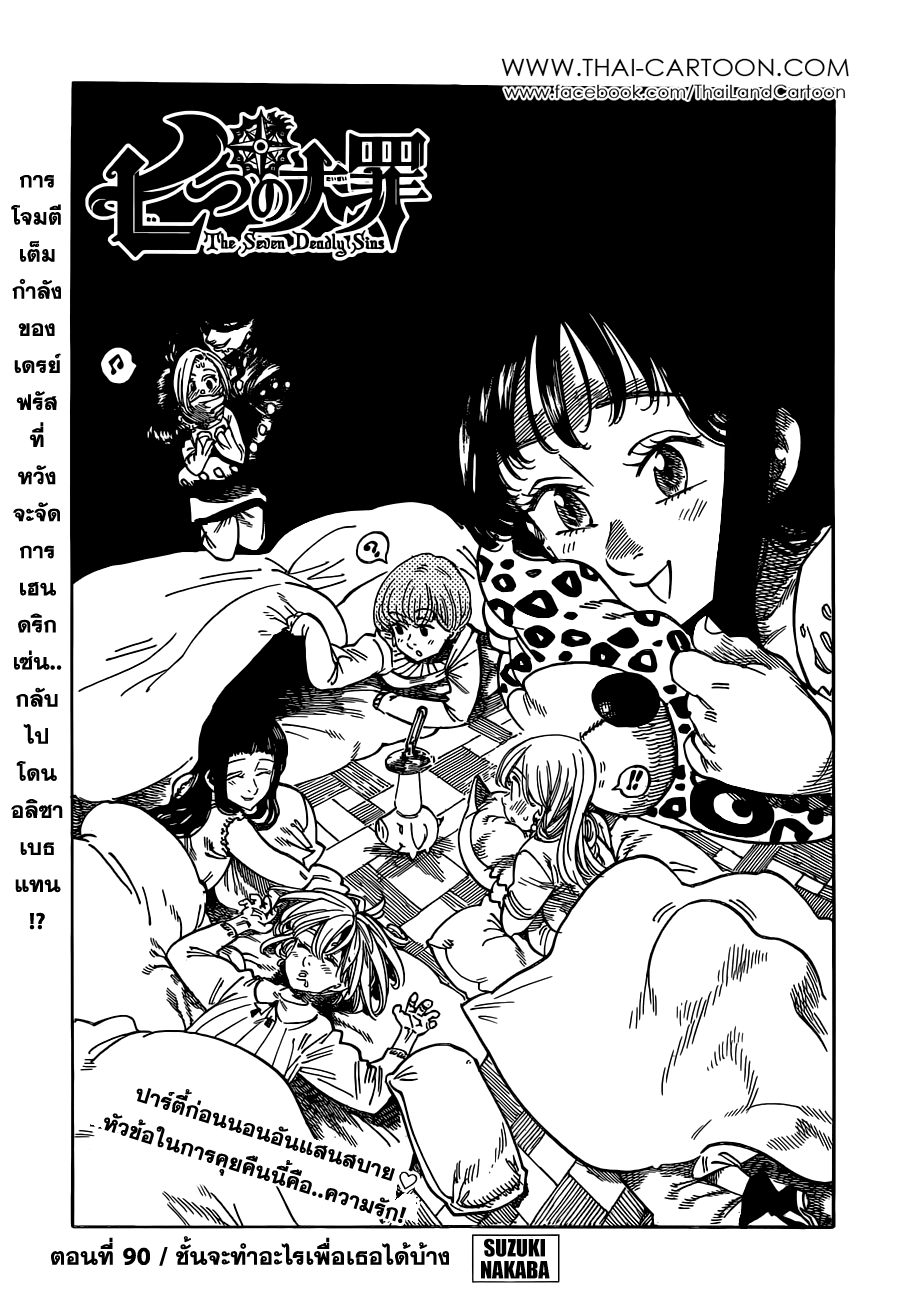 อ่าน Nanatsu no Taizai