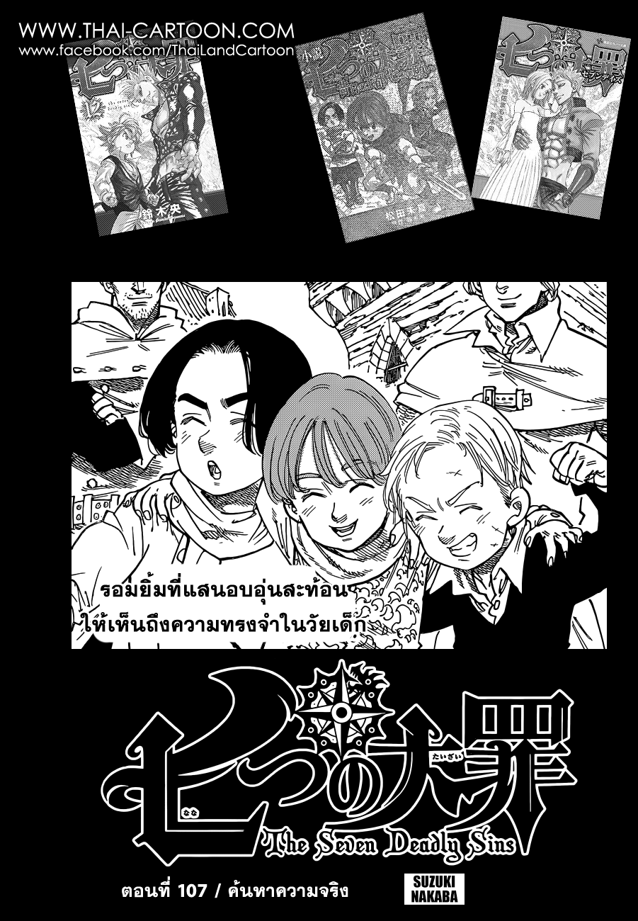 อ่าน Nanatsu no Taizai