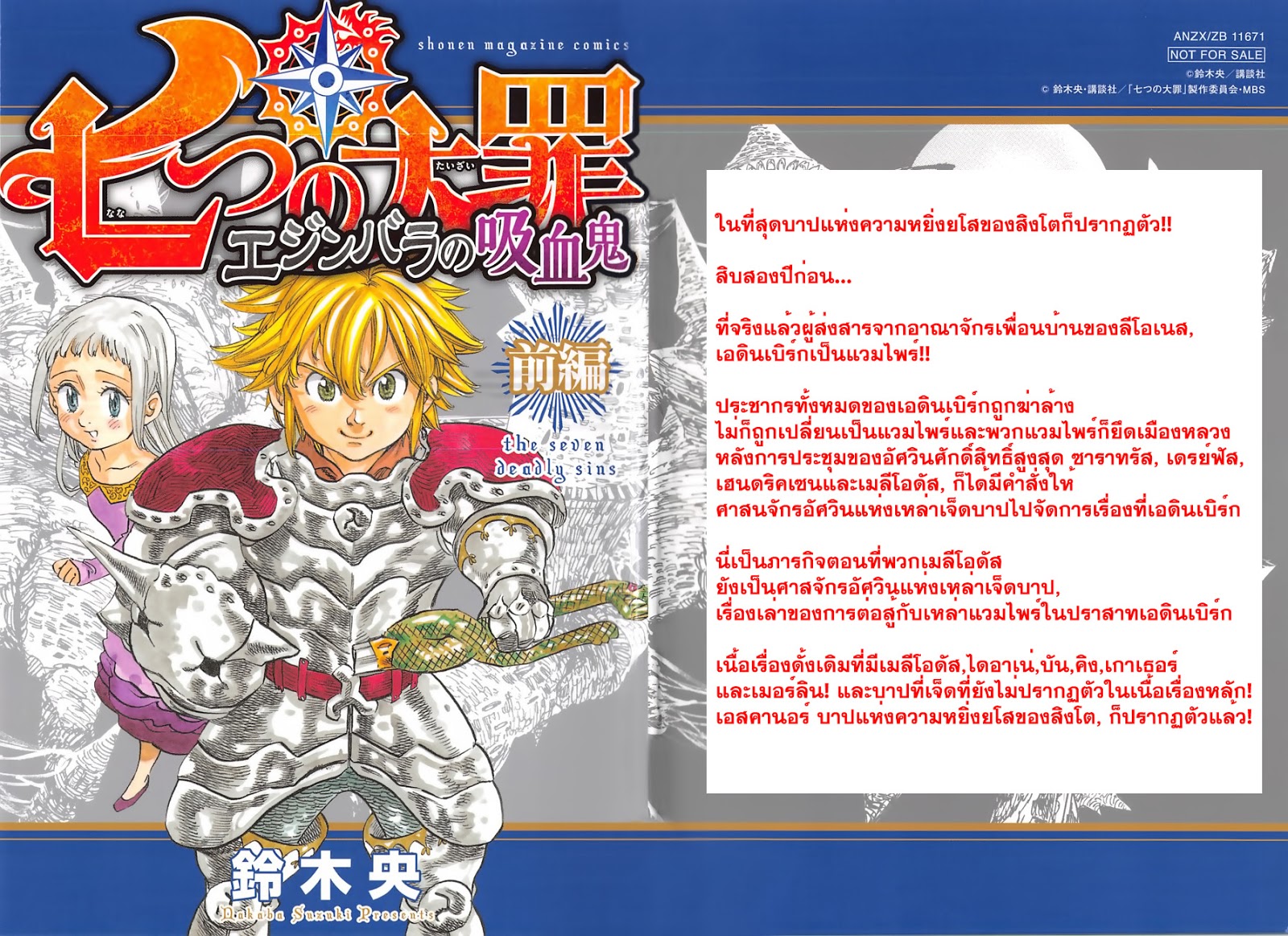 อ่าน Nanatsu no Taizai