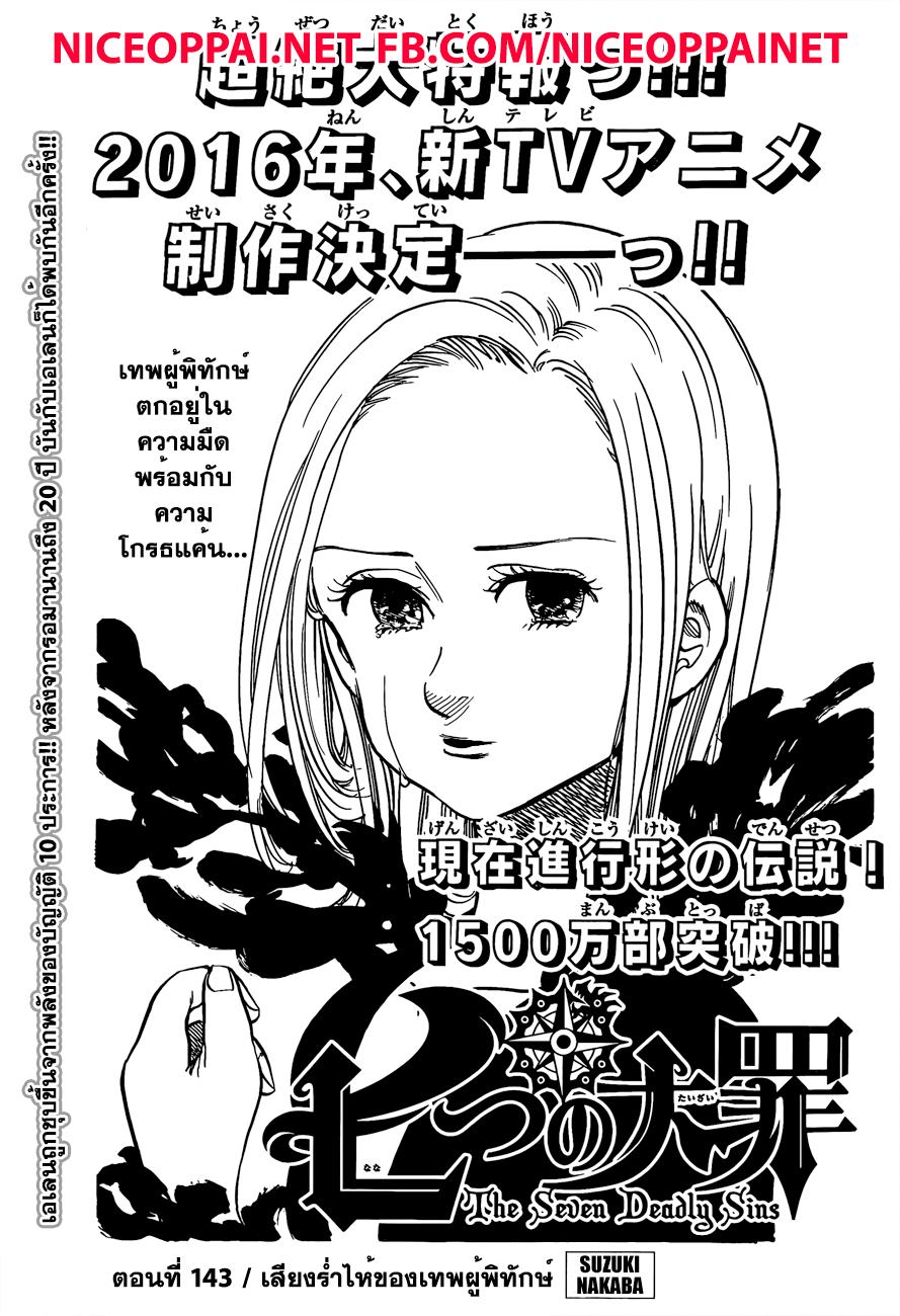 อ่าน Nanatsu no Taizai