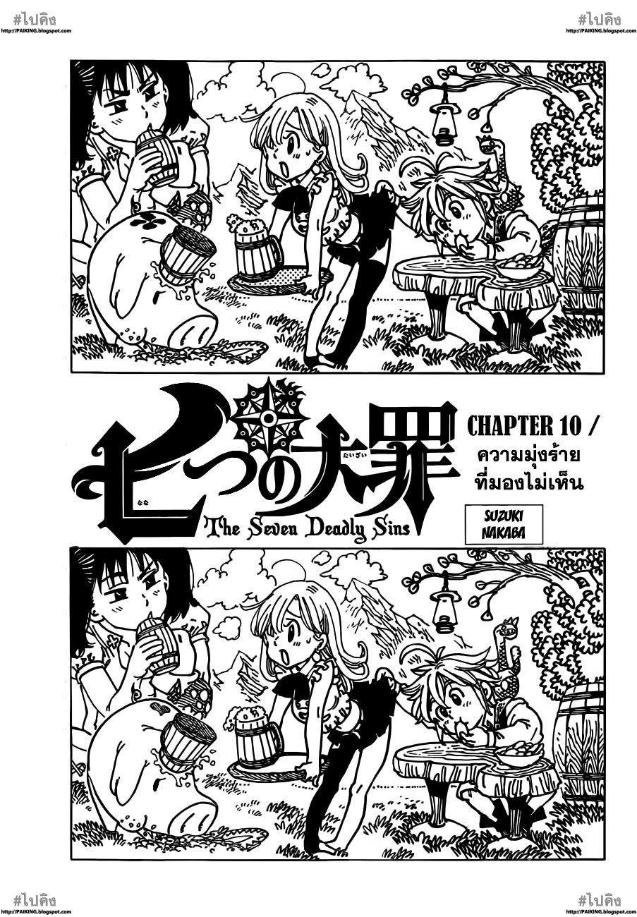 อ่าน Nanatsu no Taizai