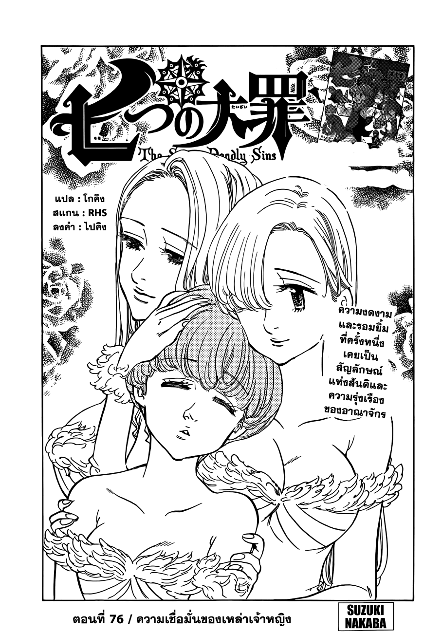 อ่าน Nanatsu no Taizai