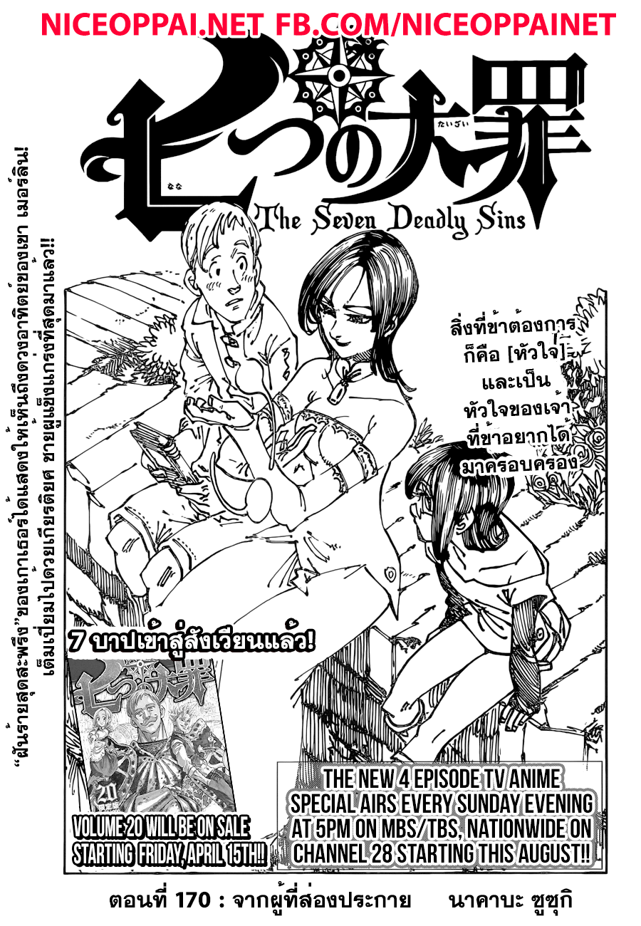 อ่าน Nanatsu no Taizai