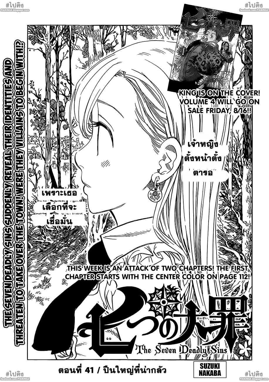 อ่าน Nanatsu no Taizai