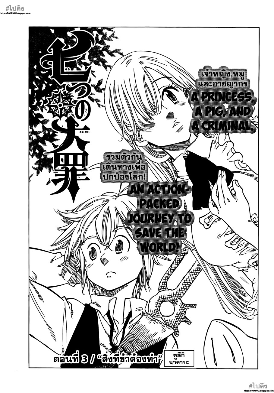 อ่าน Nanatsu no Taizai