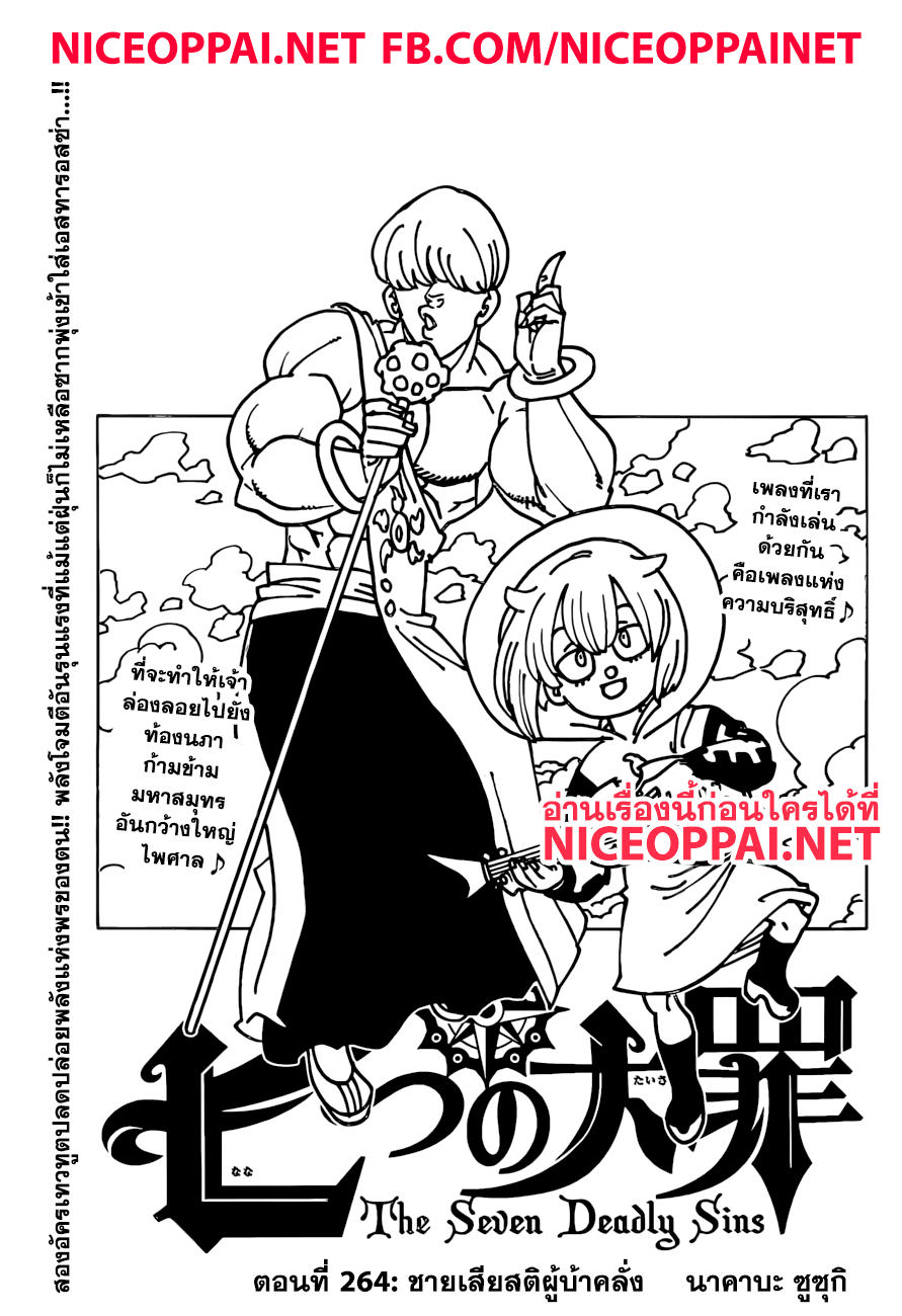 อ่าน Nanatsu no Taizai