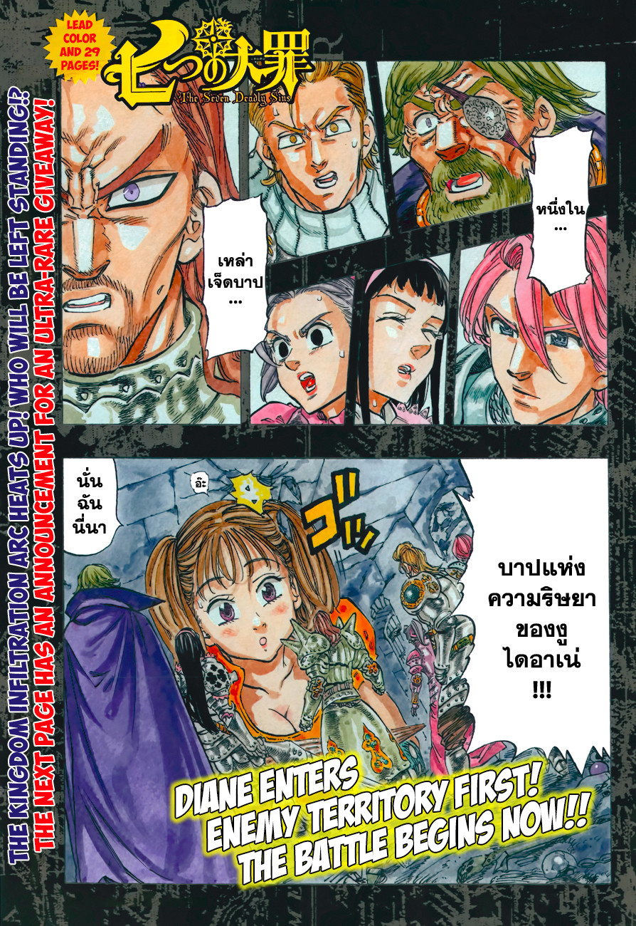 อ่าน Nanatsu no Taizai