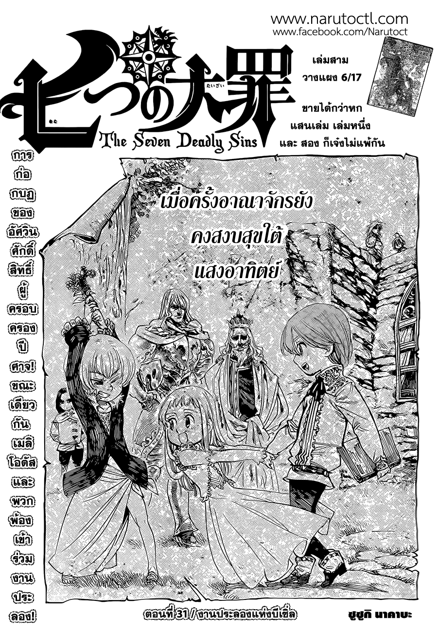 อ่าน Nanatsu no Taizai