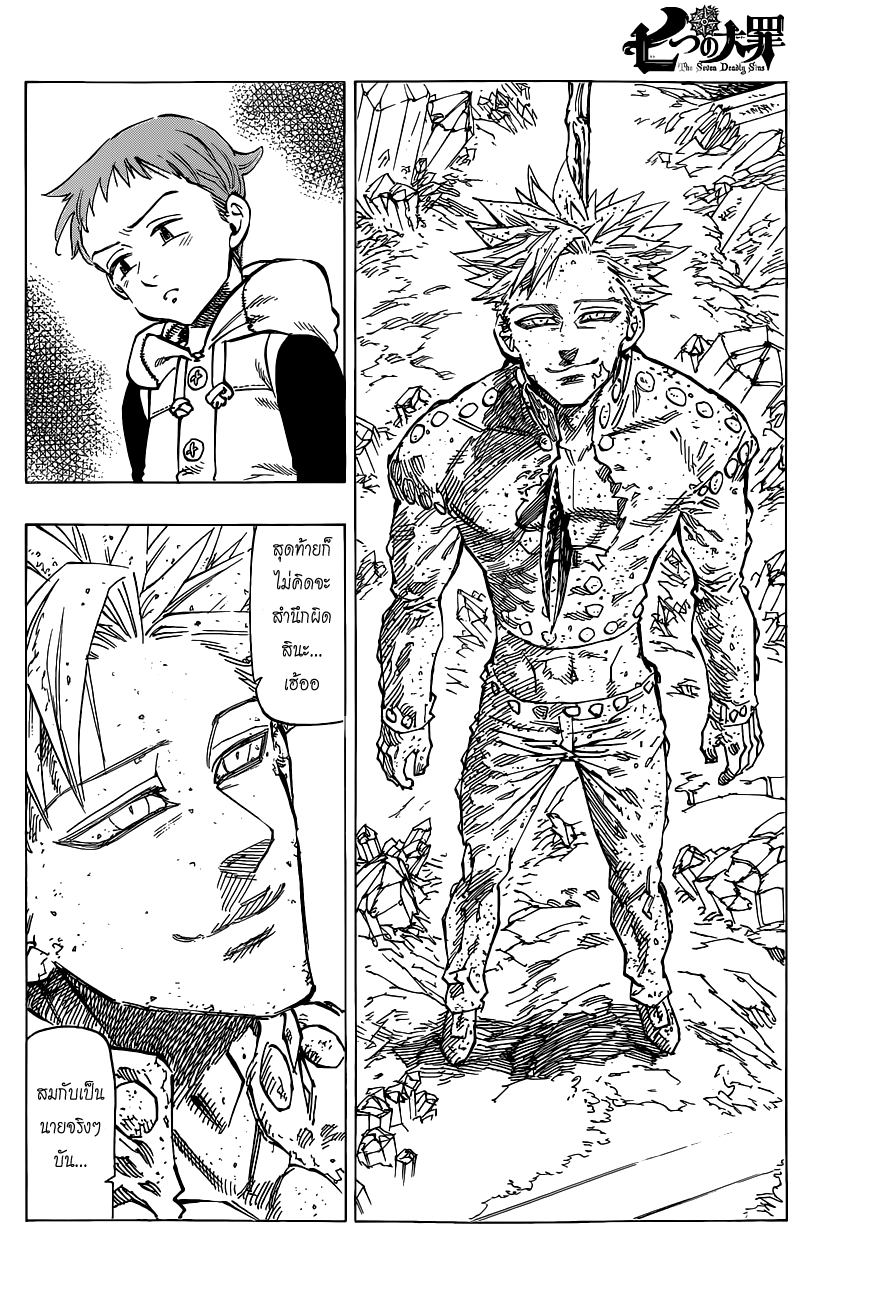 อ่าน Nanatsu no Taizai