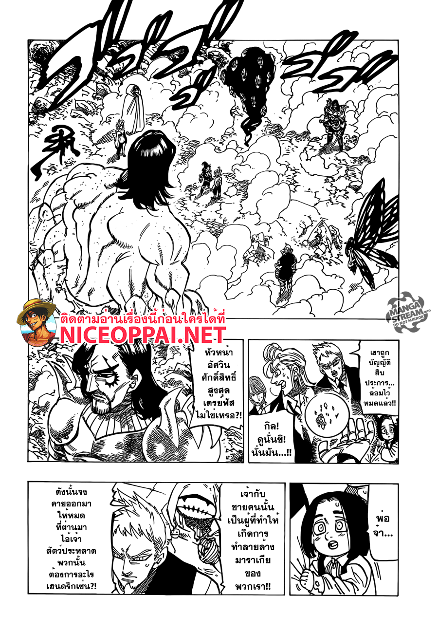 อ่าน Nanatsu no Taizai