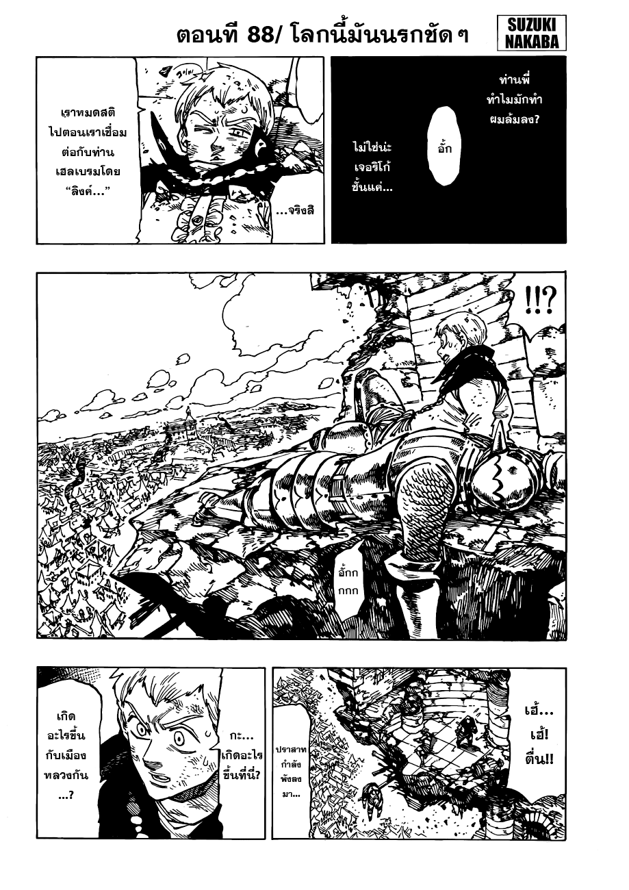 อ่าน Nanatsu no Taizai