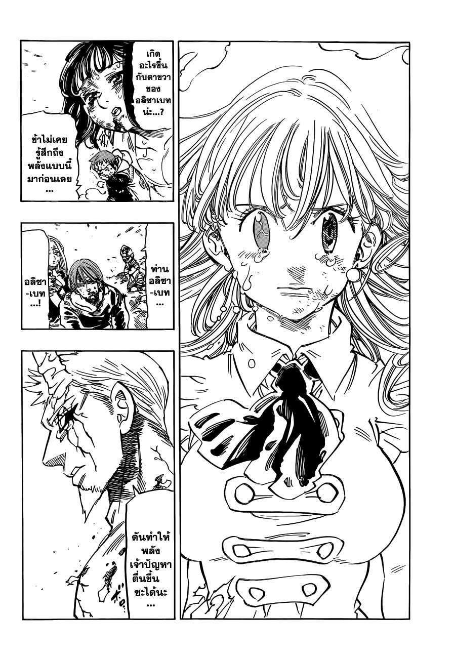 อ่าน Nanatsu no Taizai