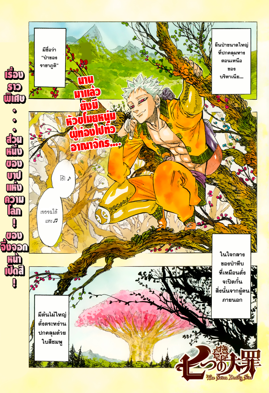 อ่าน Nanatsu no Taizai