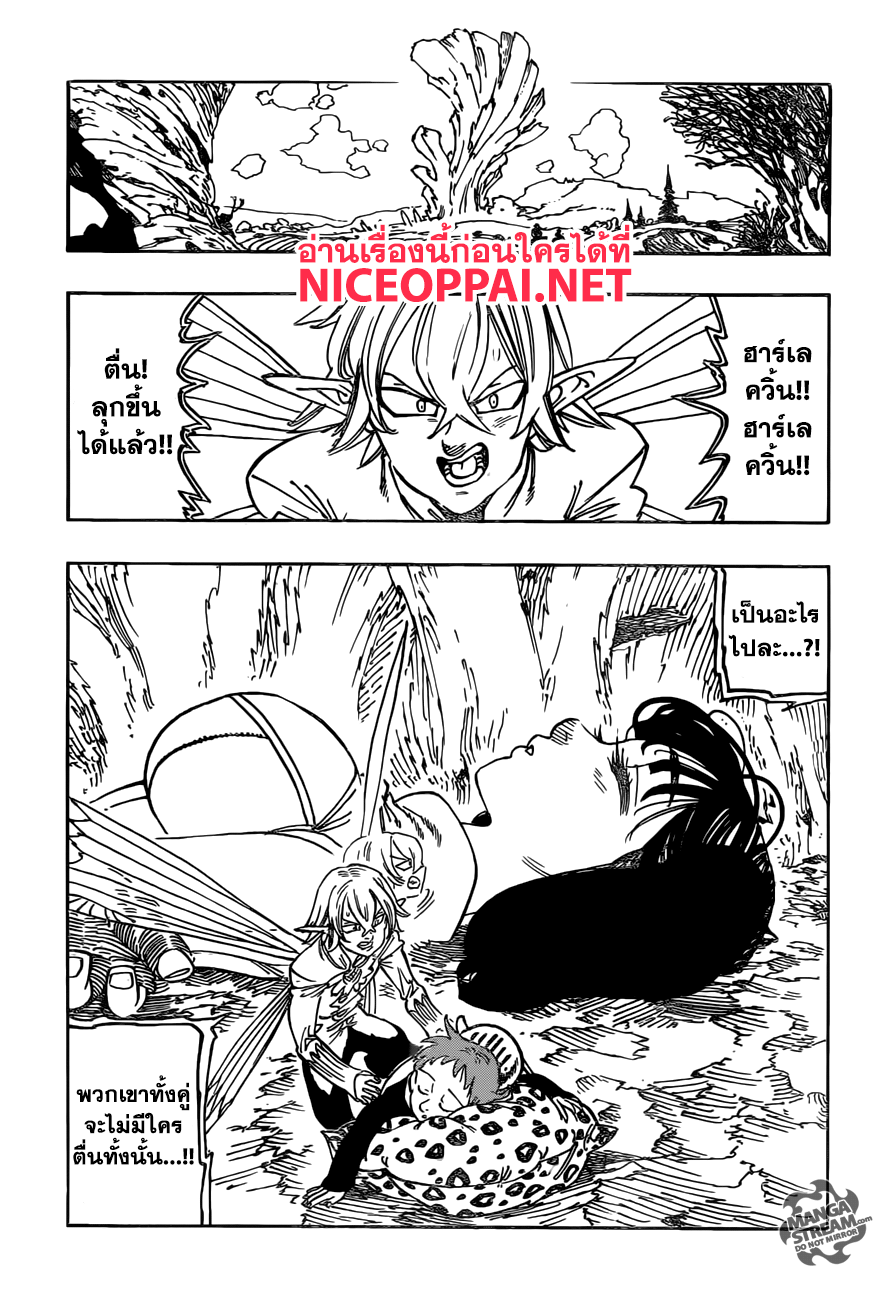 อ่าน Nanatsu no Taizai