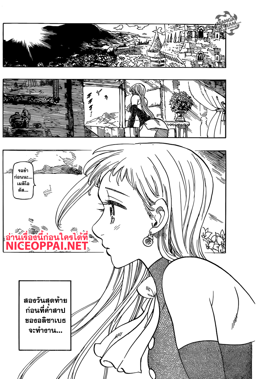 อ่าน Nanatsu no Taizai